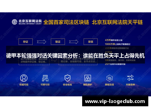 德甲本轮强强对话关键因素分析:谁能在胜负天平上占得先机 德甲本轮强强对话关键因素分析:谁能在胜负天平上占得先机