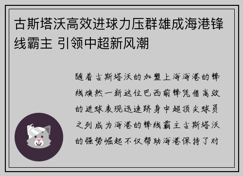 古斯塔沃高效进球力压群雄成海港锋线霸主 引领中超新风潮