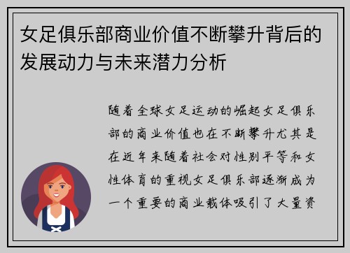 女足俱乐部商业价值不断攀升背后的发展动力与未来潜力分析