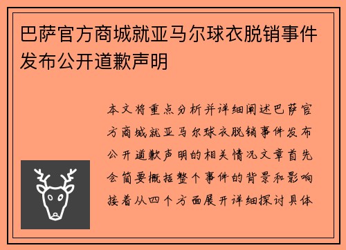 巴萨官方商城就亚马尔球衣脱销事件发布公开道歉声明