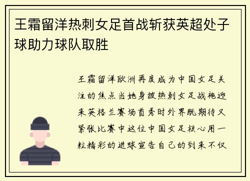 王霜留洋热刺女足首战斩获英超处子球助力球队取胜 王霜留洋热刺女足首战斩获英超处子球助力球队取胜