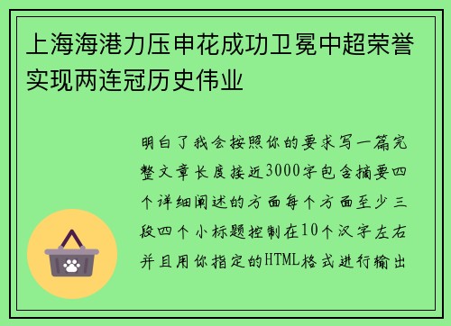 上海海港力压申花成功卫冕中超荣誉实现两连冠历史伟业 上海海港力压申花成功卫冕中超荣誉实现两连冠历史伟业