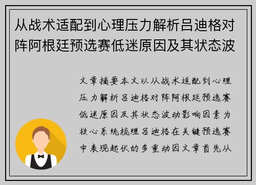 从战术适配到心理压力解析吕迪格对阵阿根廷预选赛低迷原因及其状态波动影响因素 从战术适配到心理压力解析吕迪格对阵阿根廷预选赛低迷原因及其状态波动影响因素