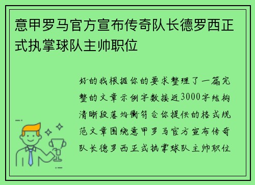 意甲罗马官方宣布传奇队长德罗西正式执掌球队主帅职位 意甲罗马官方宣布传奇队长德罗西正式执掌球队主帅职位