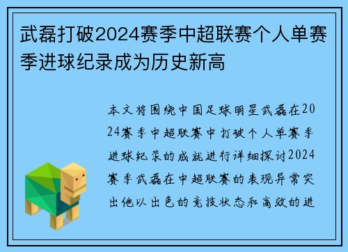 武磊打破2024赛季中超联赛个人单赛季进球纪录成为历史新高 武磊打破2024赛季中超联赛个人单赛季进球纪录成为历史新高