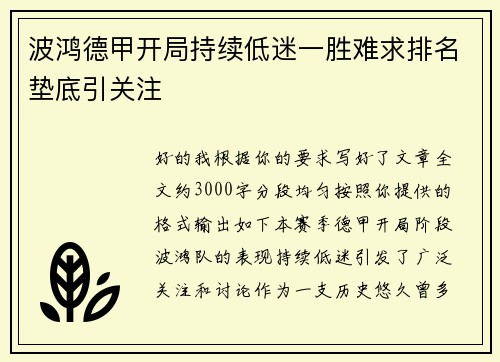 波鸿德甲开局持续低迷一胜难求排名垫底引关注